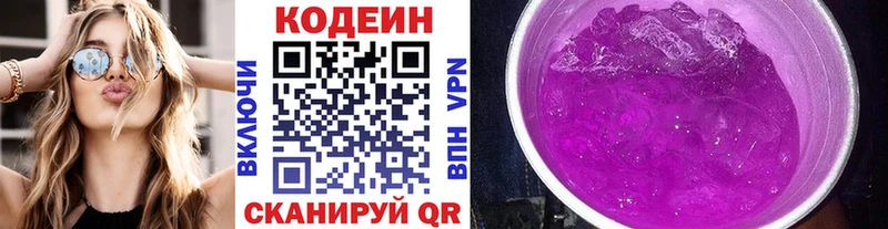Кодеиновый сироп Lean Purple Drank  Суворов 